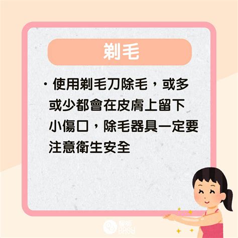 體毛變粗|脫毛｜剃刀易致毛髮變粗？4大在家自行解決方法原理、功效要